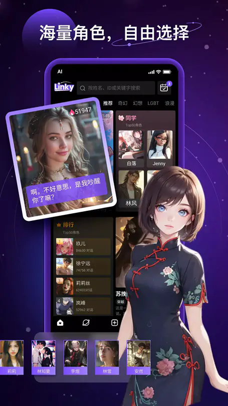 Linky AI App界面截图