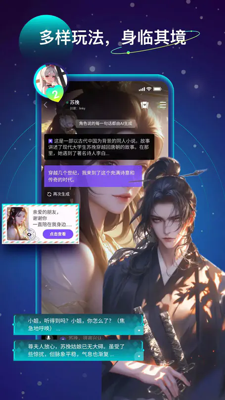 Linky AI角色详情界面